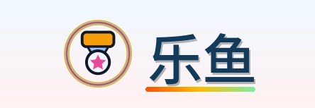 乐鱼 Logo